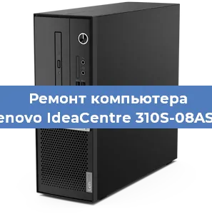 Замена кулера на компьютере Lenovo IdeaCentre 310S-08ASR в Нижнем Новгороде